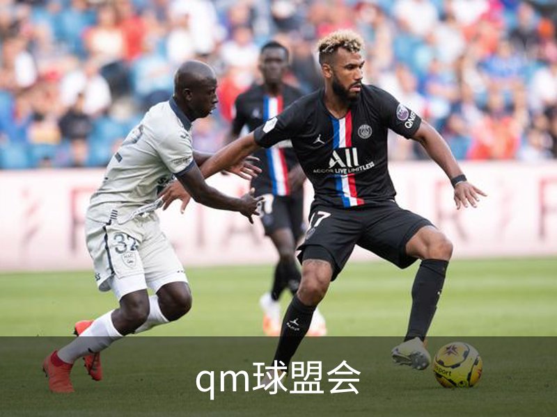 走进qm球盟会